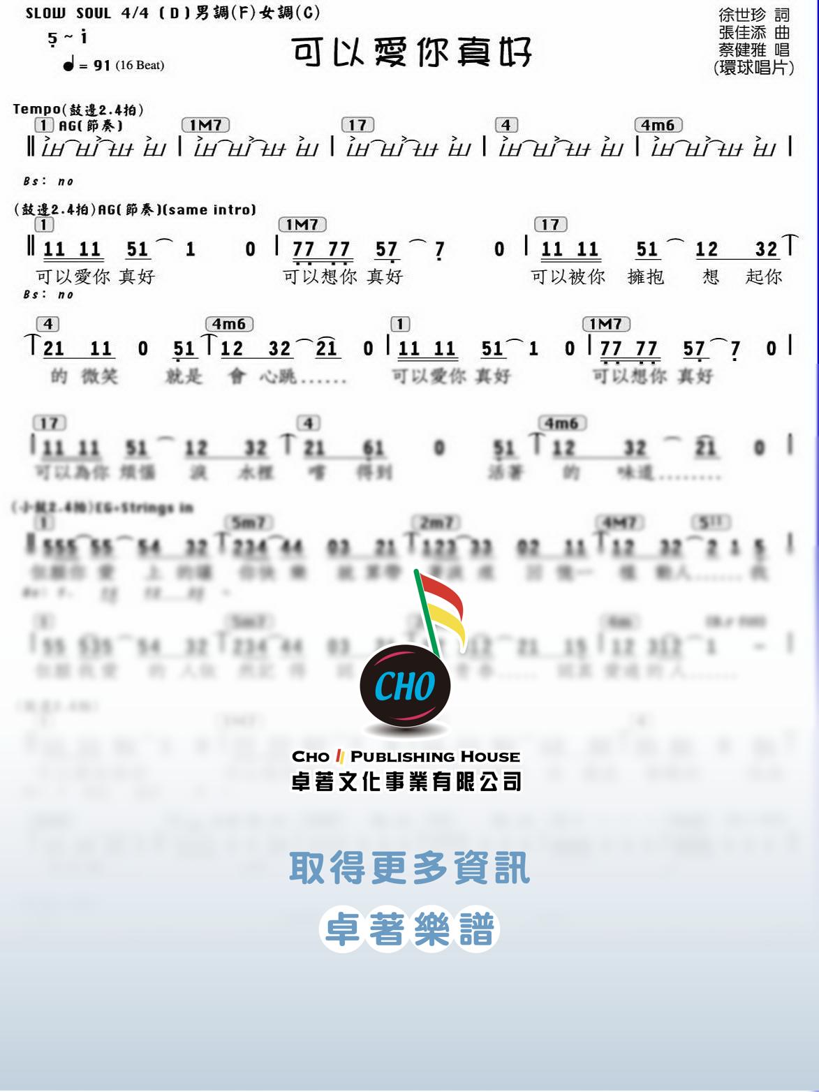 可以愛你真好